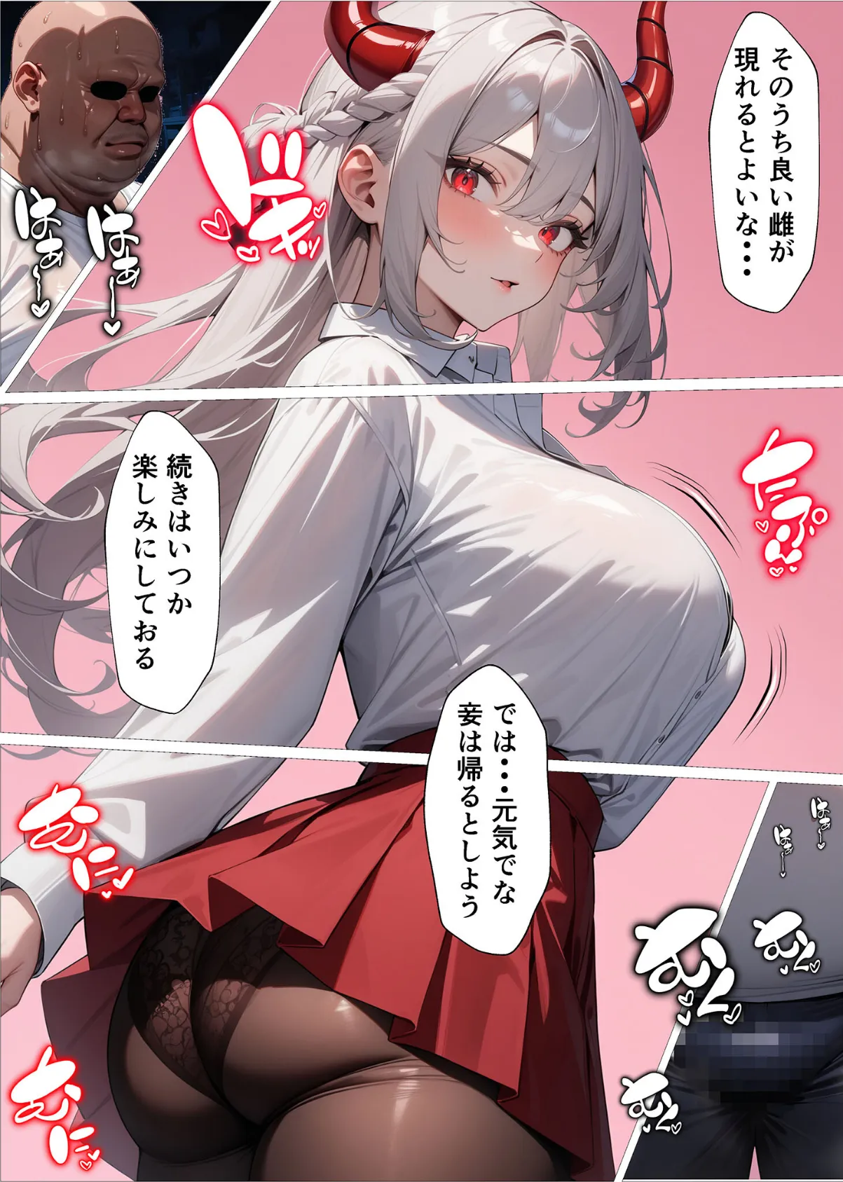 魔王様の秘密 モザイク版 15ページ