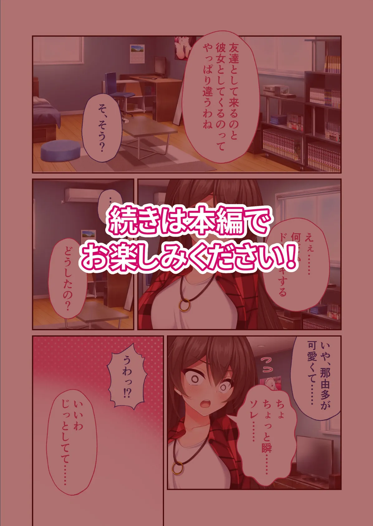 リアルエロゲシチュエーション！DT 那由多＋祭ルート モザイク版 5ページ