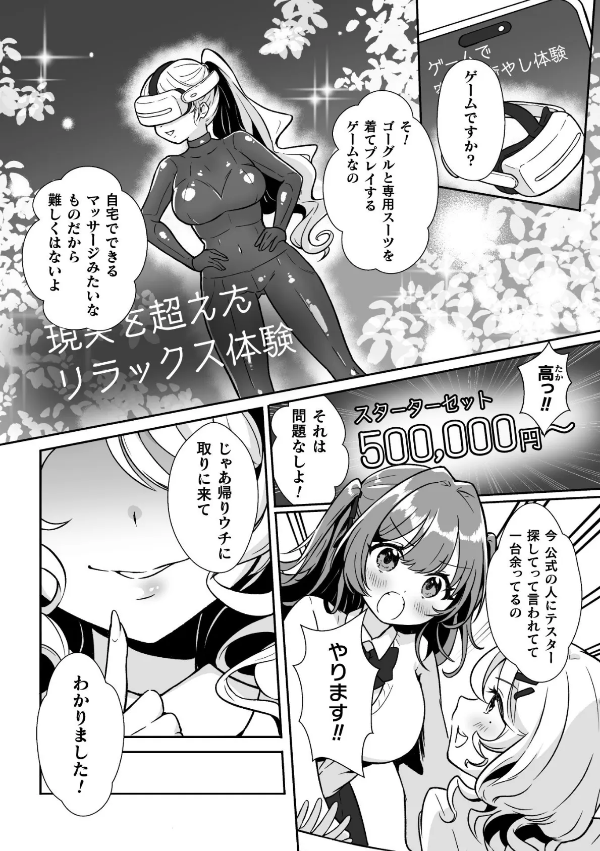 美容の秘訣はVR!?【単話】 2ページ