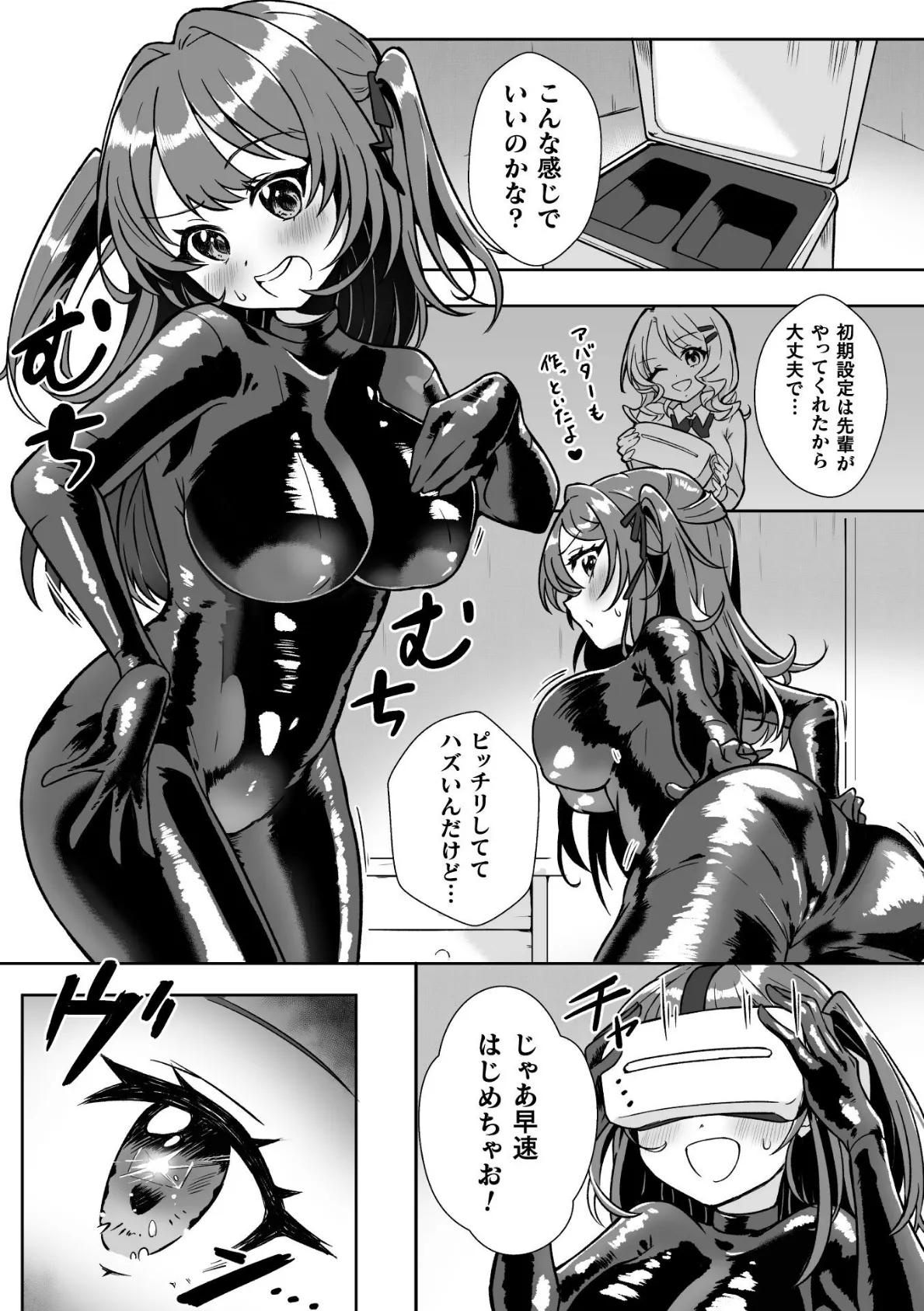 美容の秘訣はVR!?【単話】 3ページ