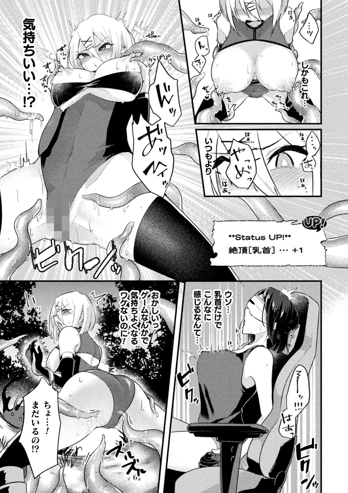 絶頂カンスト∞エンドレス【単話】 5ページ