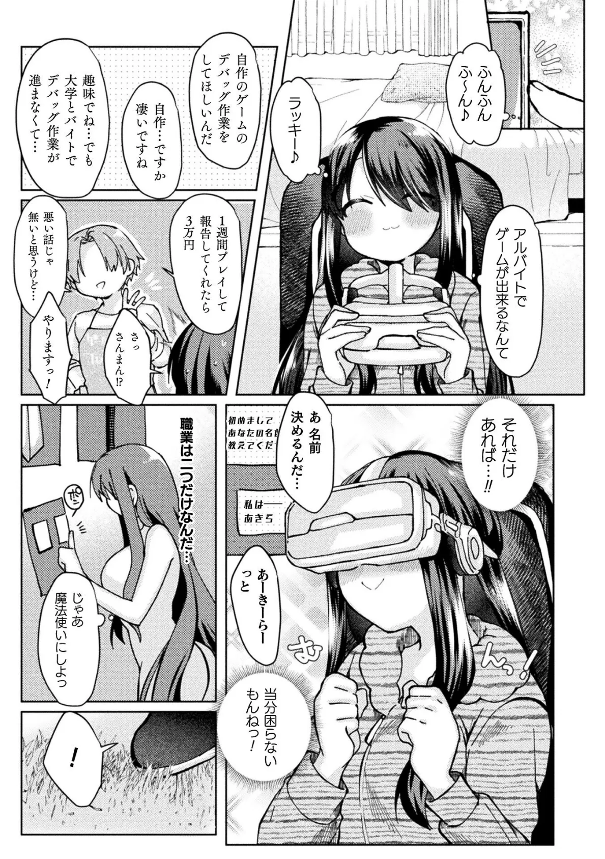 あきらちゃんのはじめてのアルバイト【単話】 3ページ