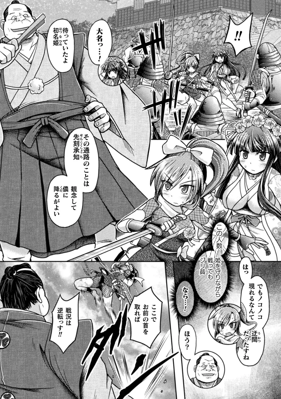 戦国レズ陥落記 〜姫とくノ一、大名ちんぽに屈す〜【単話】 3ページ