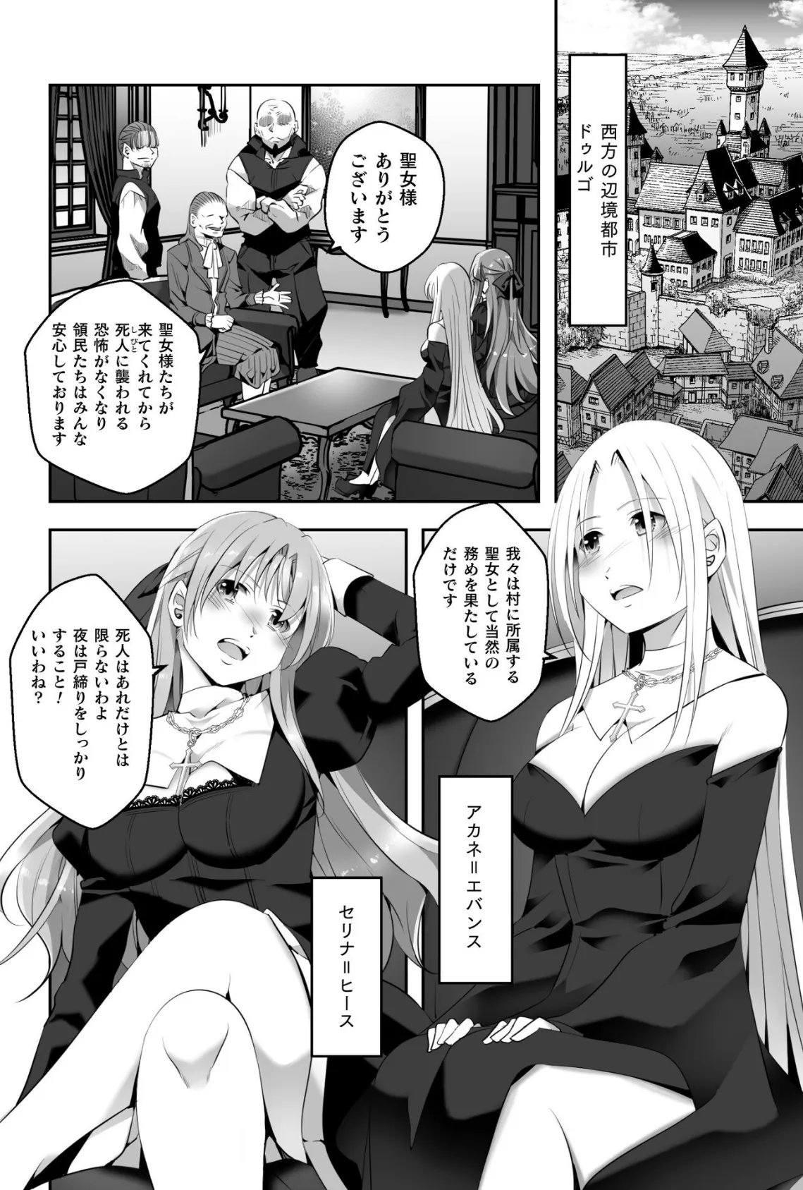 シスターエクスタシー【単話】 2ページ