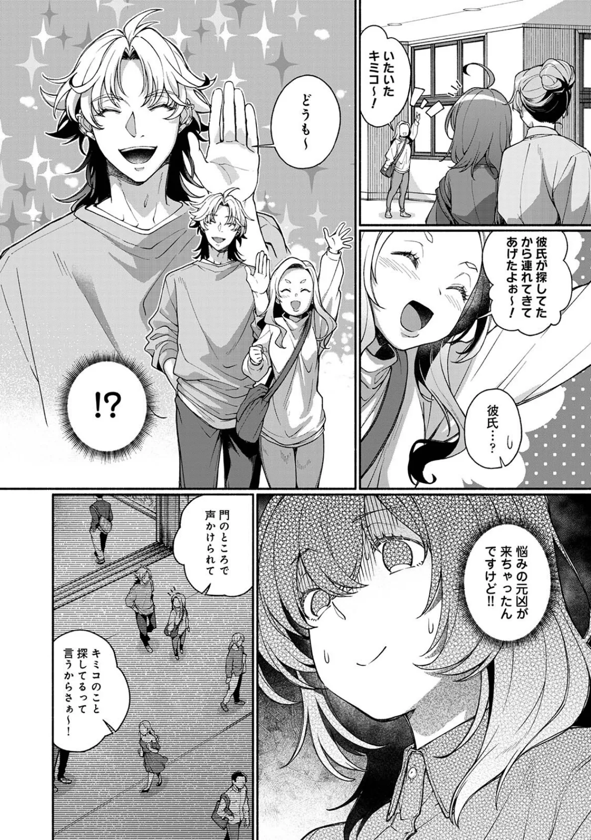 汝隣人を愛せよ〜再会した幼馴染がアソコの奥まで執着してくる〜 第3集【合本版】 6ページ