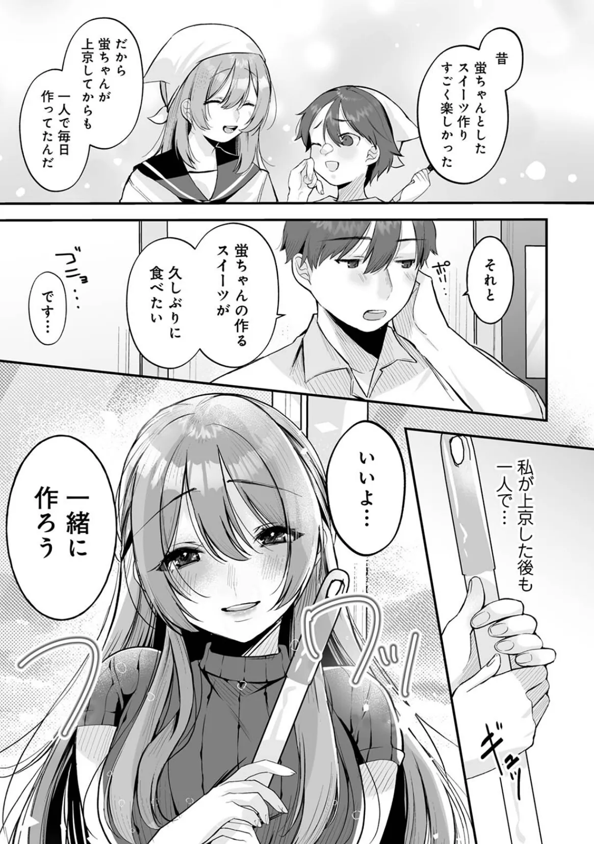 家庭科教師にわからせセックス実習〜俺と結婚するって言ったよね?〜 第1集【合本版】 11ページ