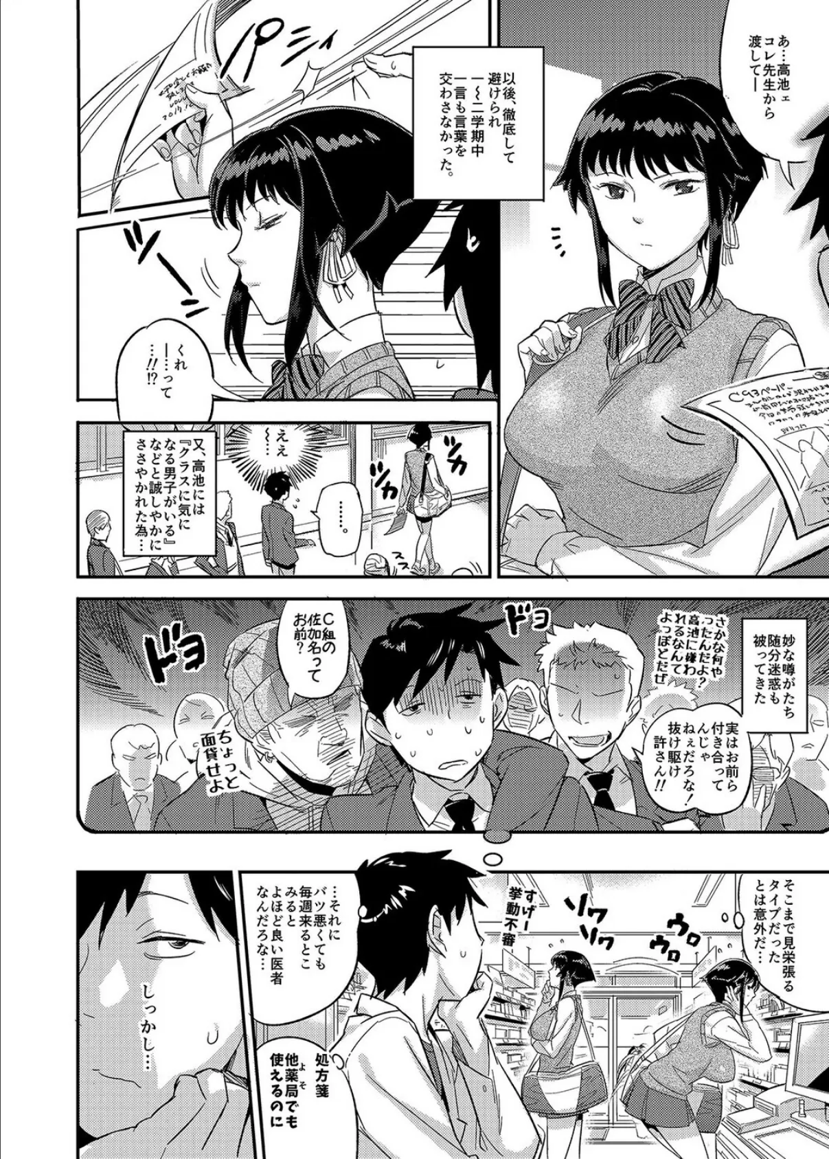 濡れ肌症女（1） 8ページ