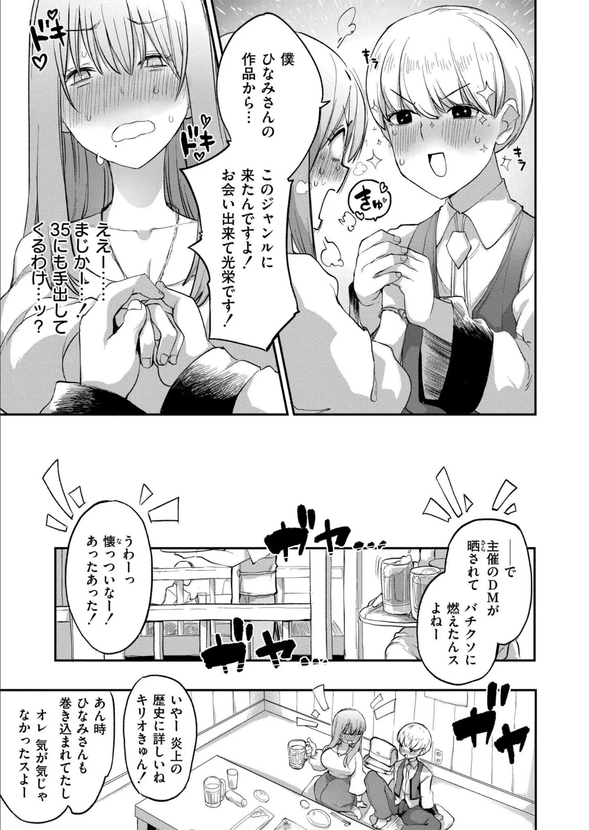 オフパコ!限界平成オタクひなみちゃん! 3ページ