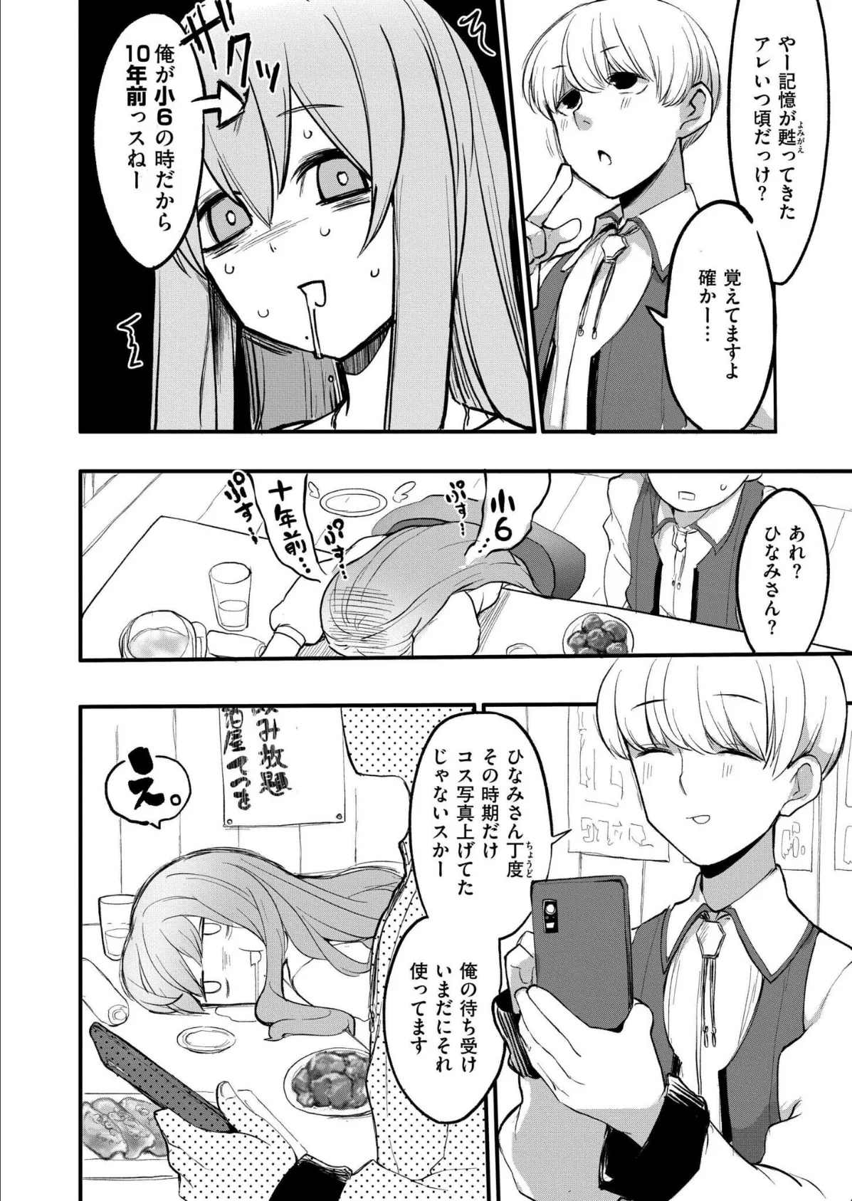 オフパコ!限界平成オタクひなみちゃん! 4ページ