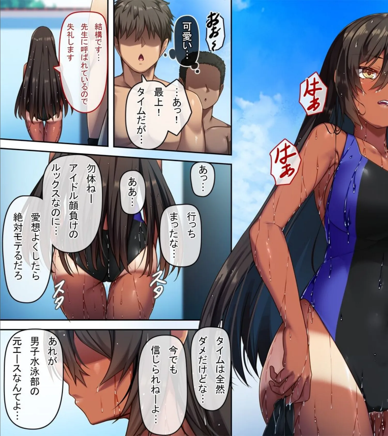 【18禁CG集版】水泳部エースはメスへと変化する〜褐色巨乳JKは顧問のセクハラ指導で淫乱絶頂〜 5ページ