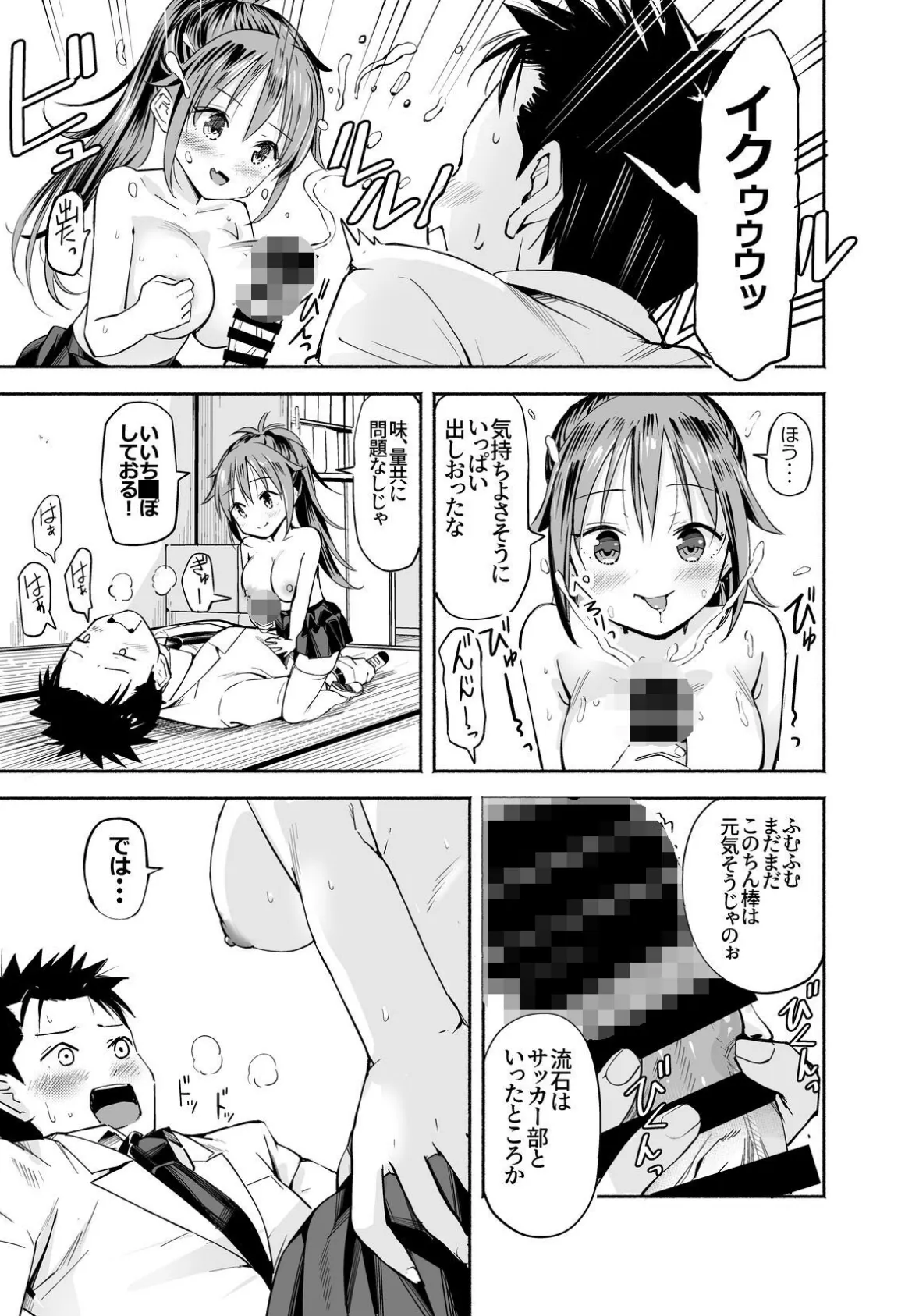 【18禁】巨乳美少女JKになったおじいちゃん〜セックスでハメられないと元に戻れない世界!?〜2巻 3ページ