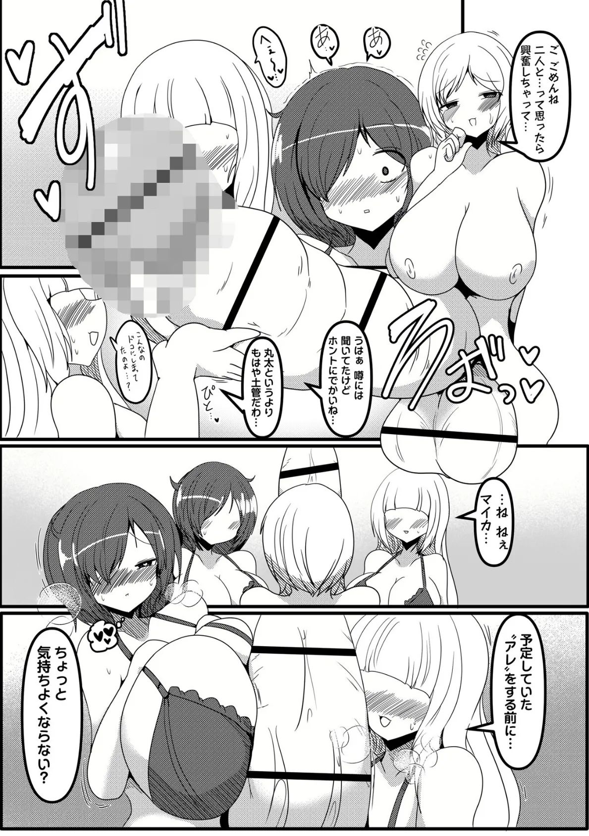 こっくぼあ・らばー‘ふたなり丸呑み精液化’ 3ページ