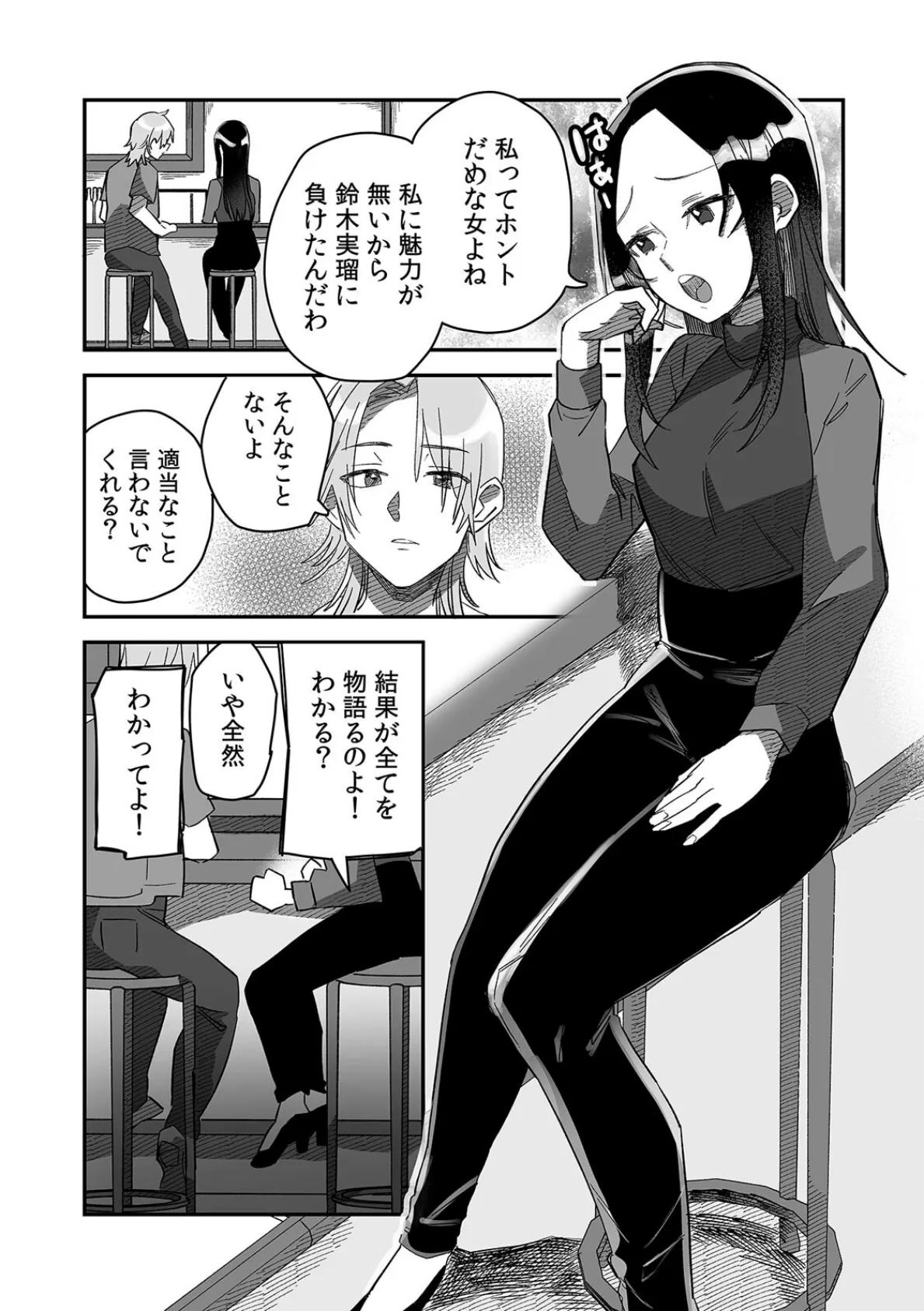 「おもちゃ」が本物だったんだけど…!?意図せず幼馴染と本気セックス(11) 3ページ