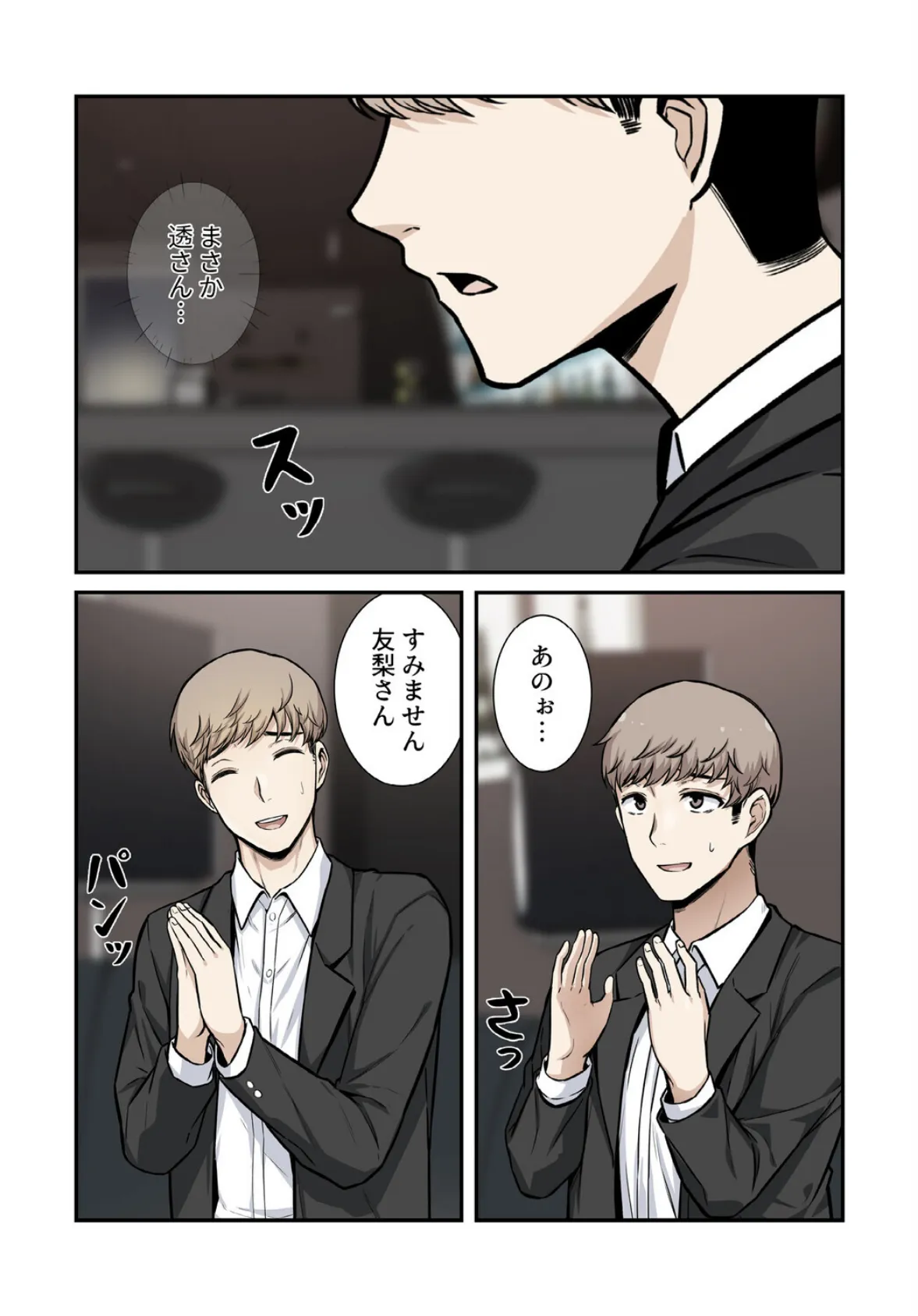 利息はカラダで払ってね?【分冊版】26話 4ページ