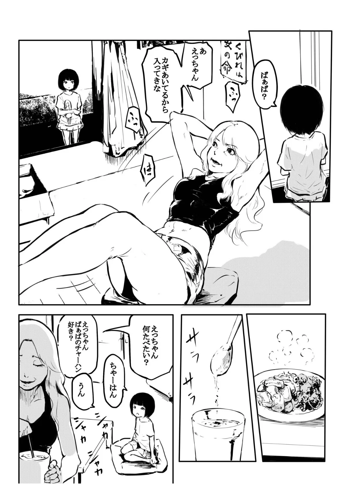 こう見えて生えてます。(15)【18禁】 3ページ