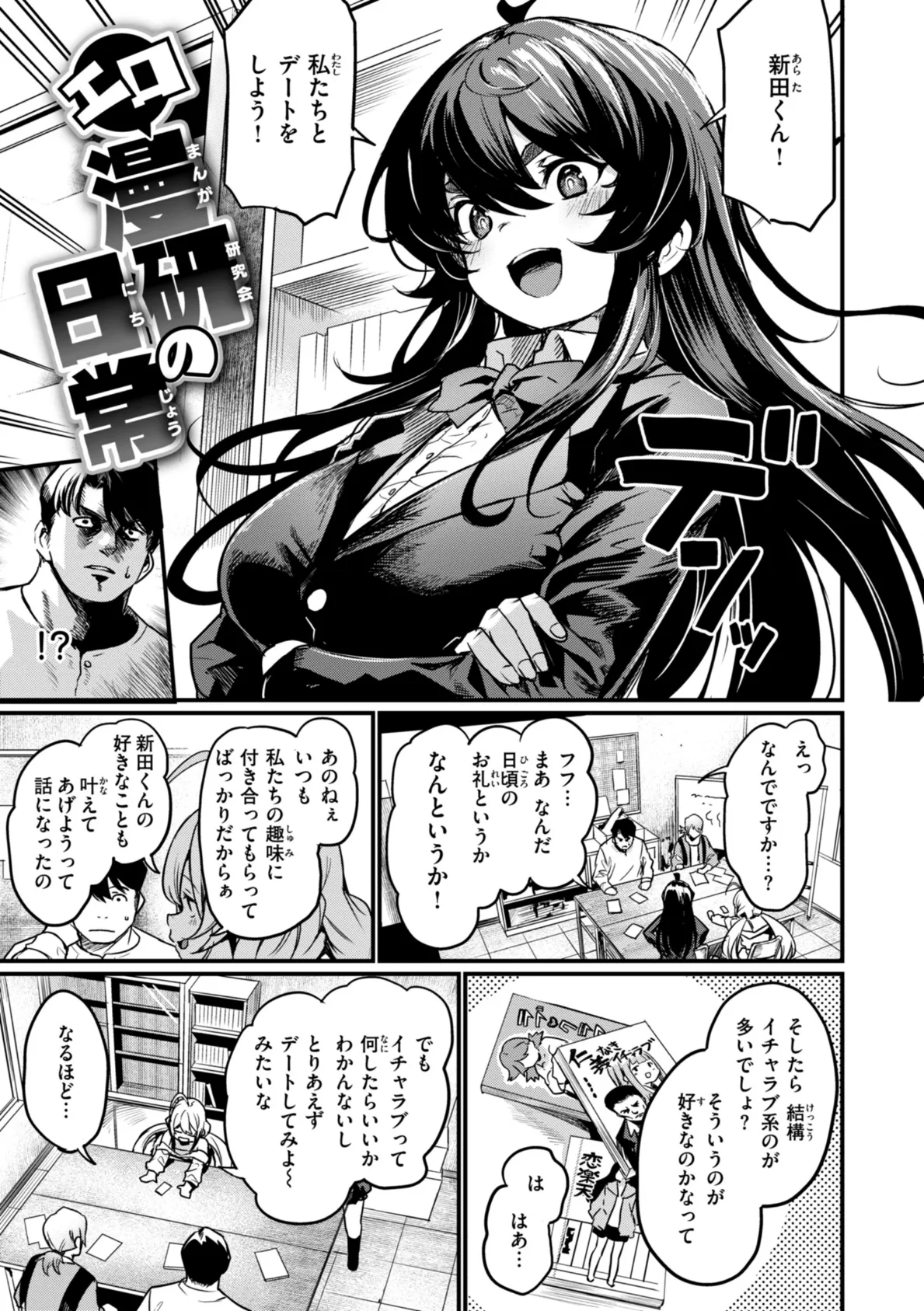 エロ漫研とかにようこそ!【デジタル版限定おまけ付き】 11ページ