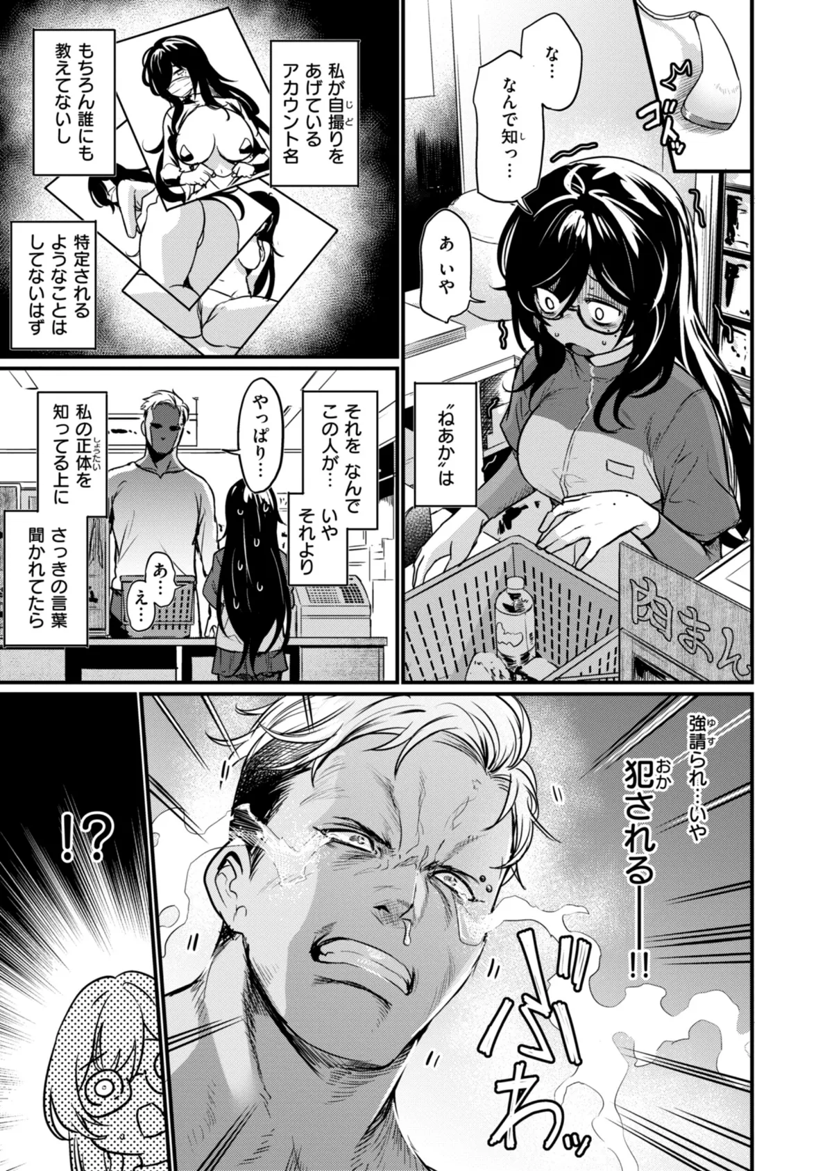 エロ漫研とかにようこそ!【デジタル版限定おまけ付き】 21ページ