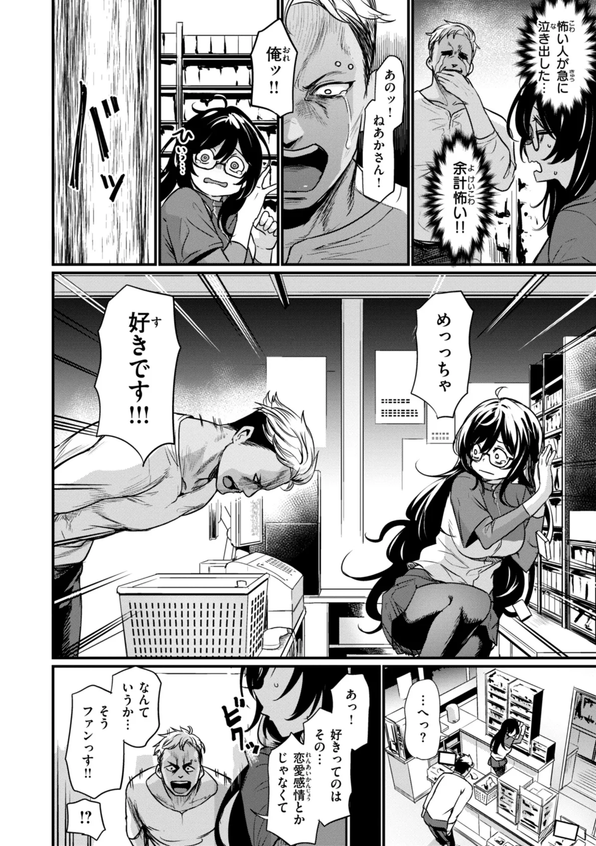 エロ漫研とかにようこそ!【デジタル版限定おまけ付き】 22ページ