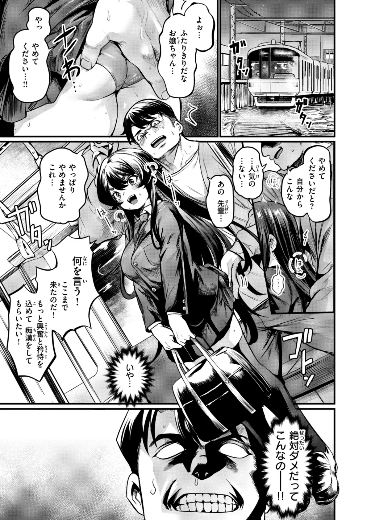 エロ漫研とかにようこそ!【デジタル版限定おまけ付き】 3ページ