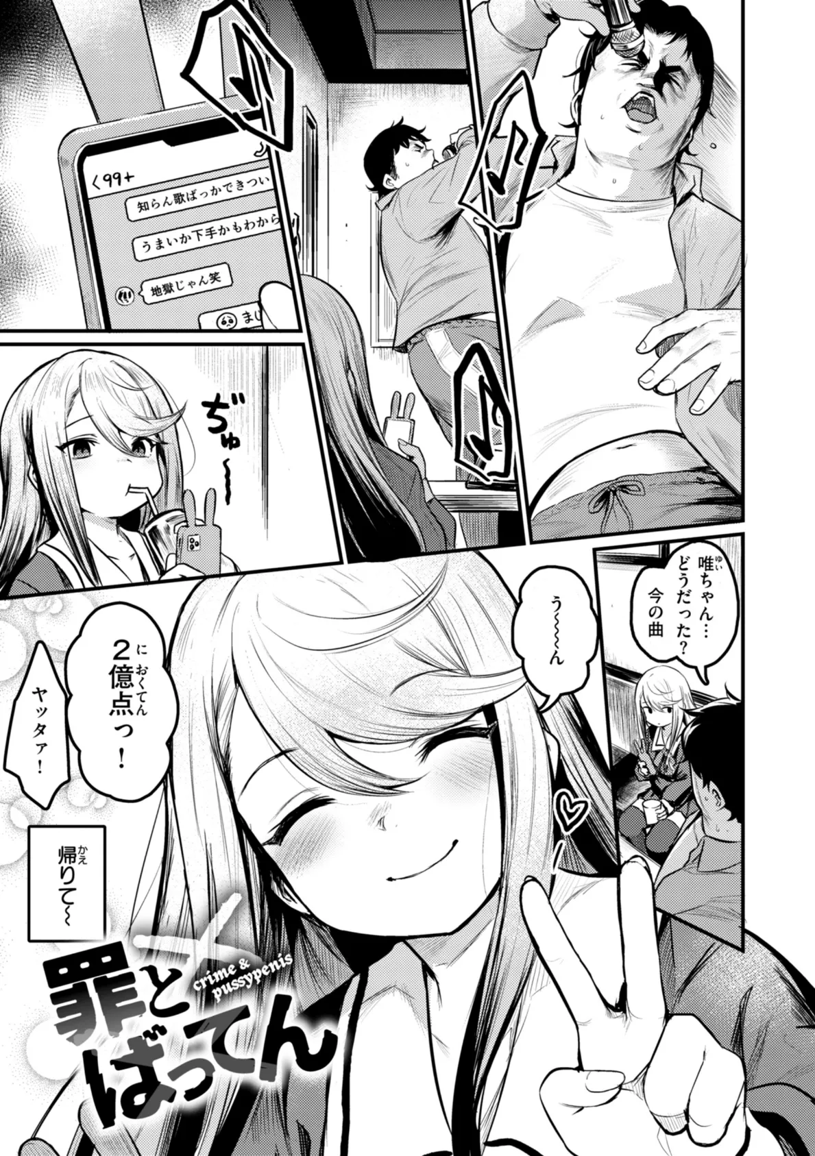 エロ漫研とかにようこそ!【デジタル版限定おまけ付き】 39ページ