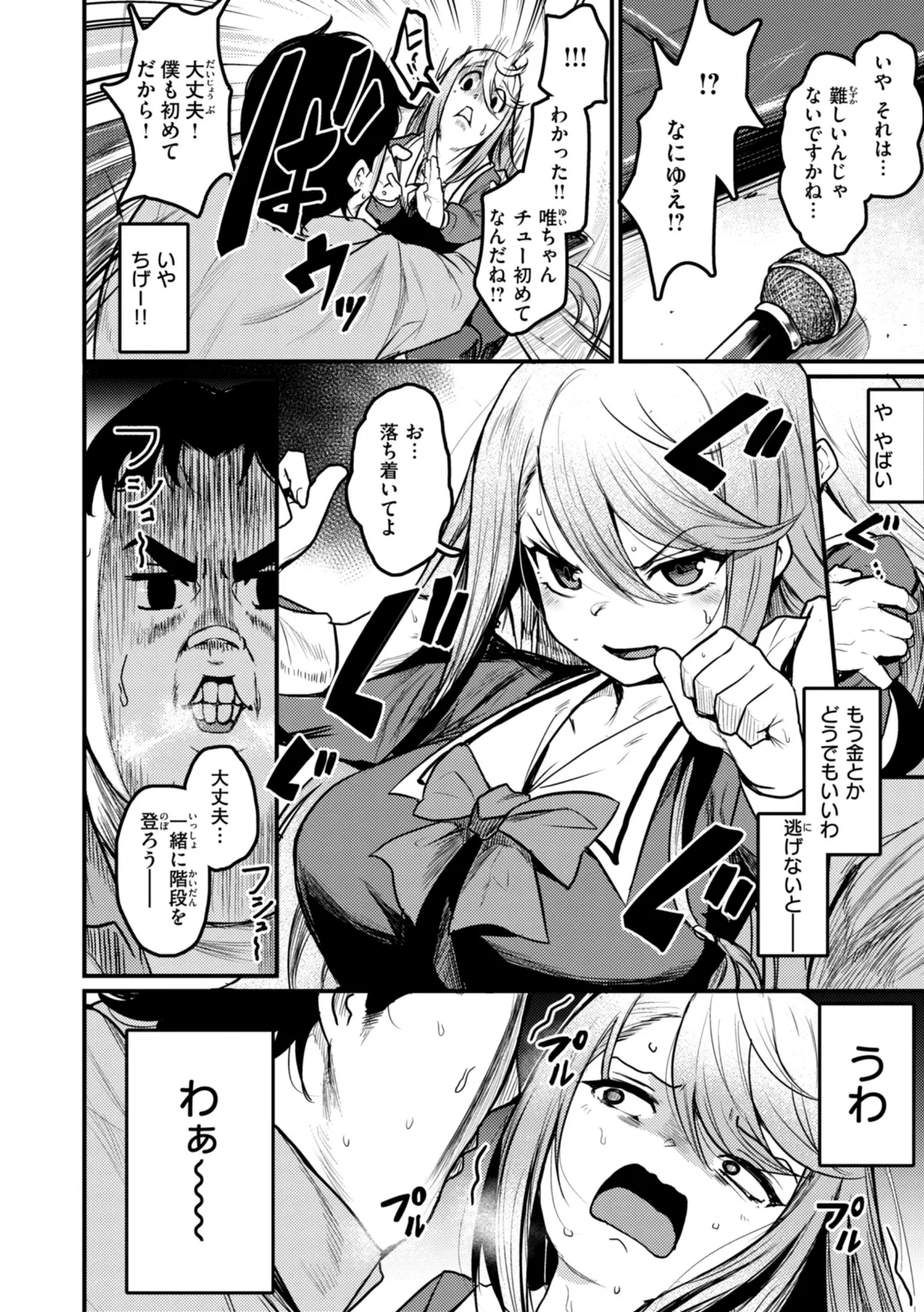 エロ漫研とかにようこそ!【デジタル版限定おまけ付き】 42ページ