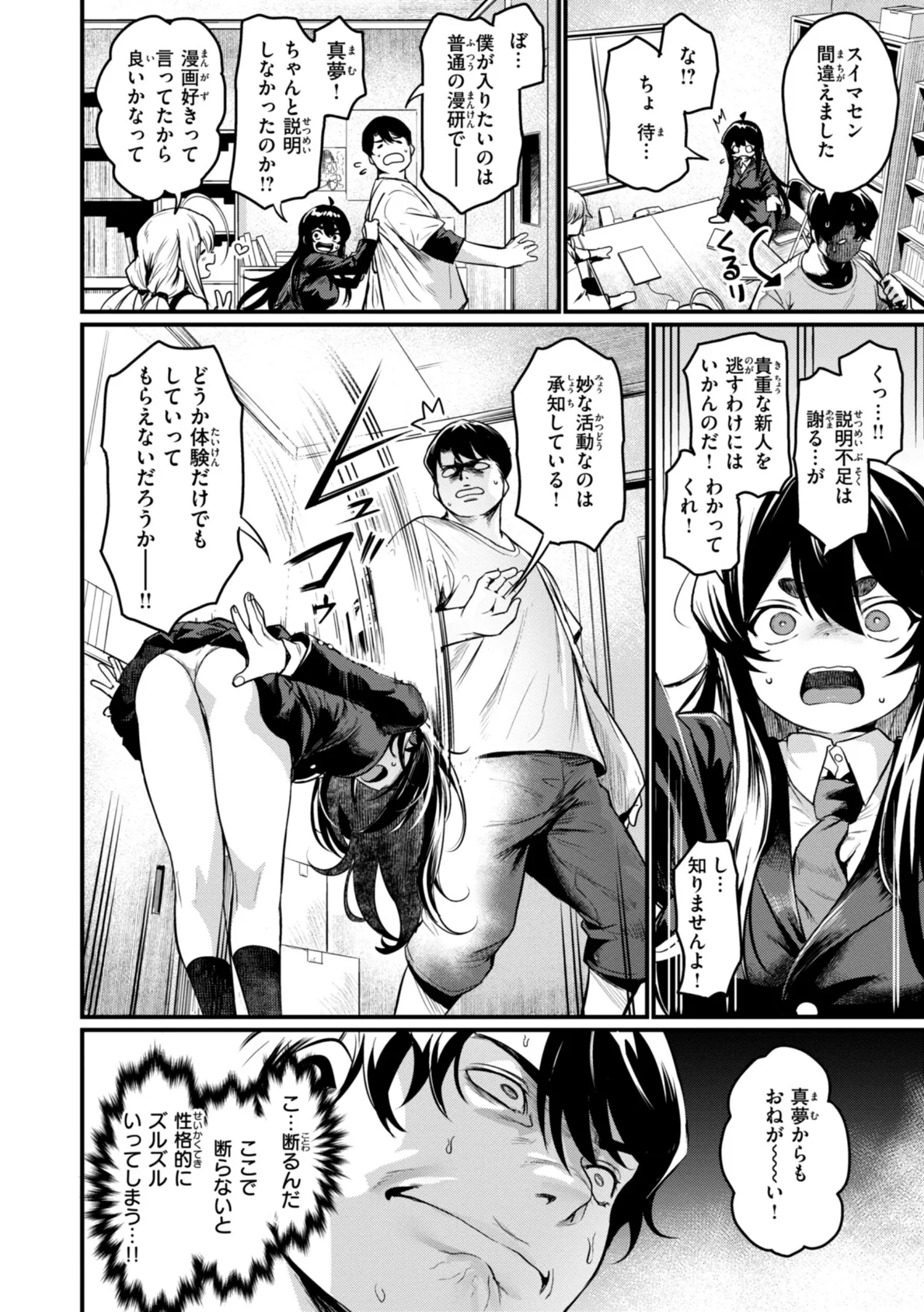 エロ漫研とかにようこそ!【デジタル版限定おまけ付き】 8ページ