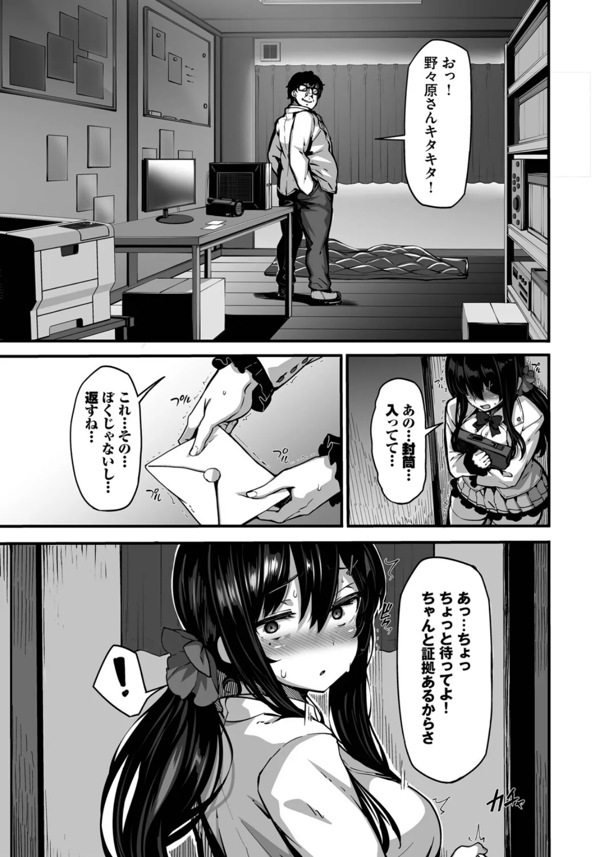 野々原柚花のヒミツのハイシン(単行本)【デジタル特装版】【FANZA限定版】 11ページ