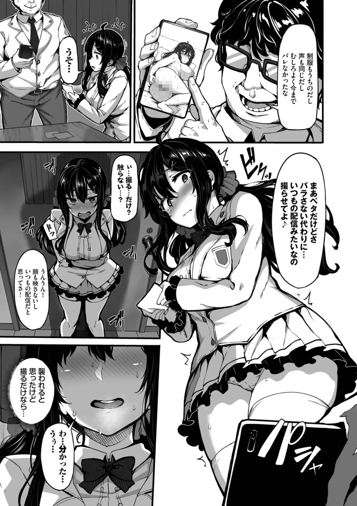 野々原柚花のヒミツのハイシン(単行本)【デジタル特装版】【FANZA限定版】 13ページ