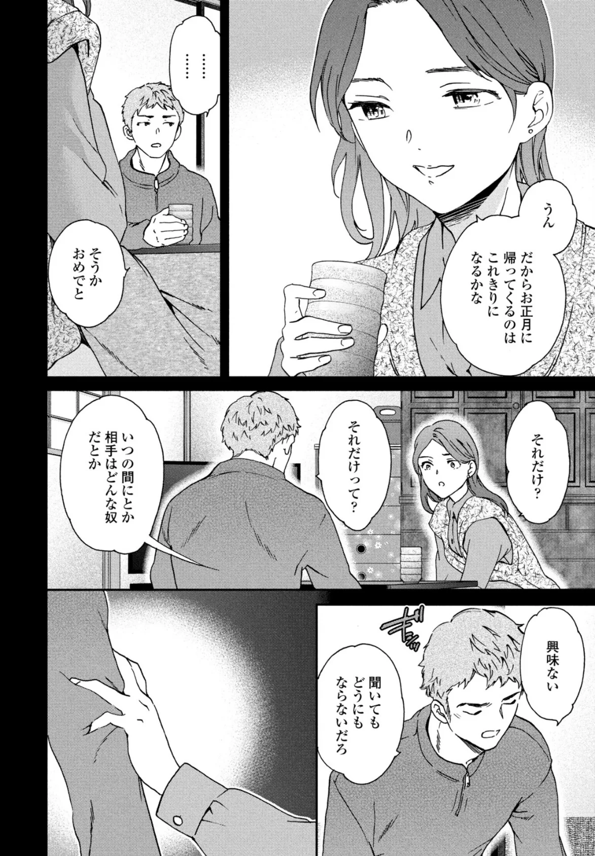 ブリザード 2ページ