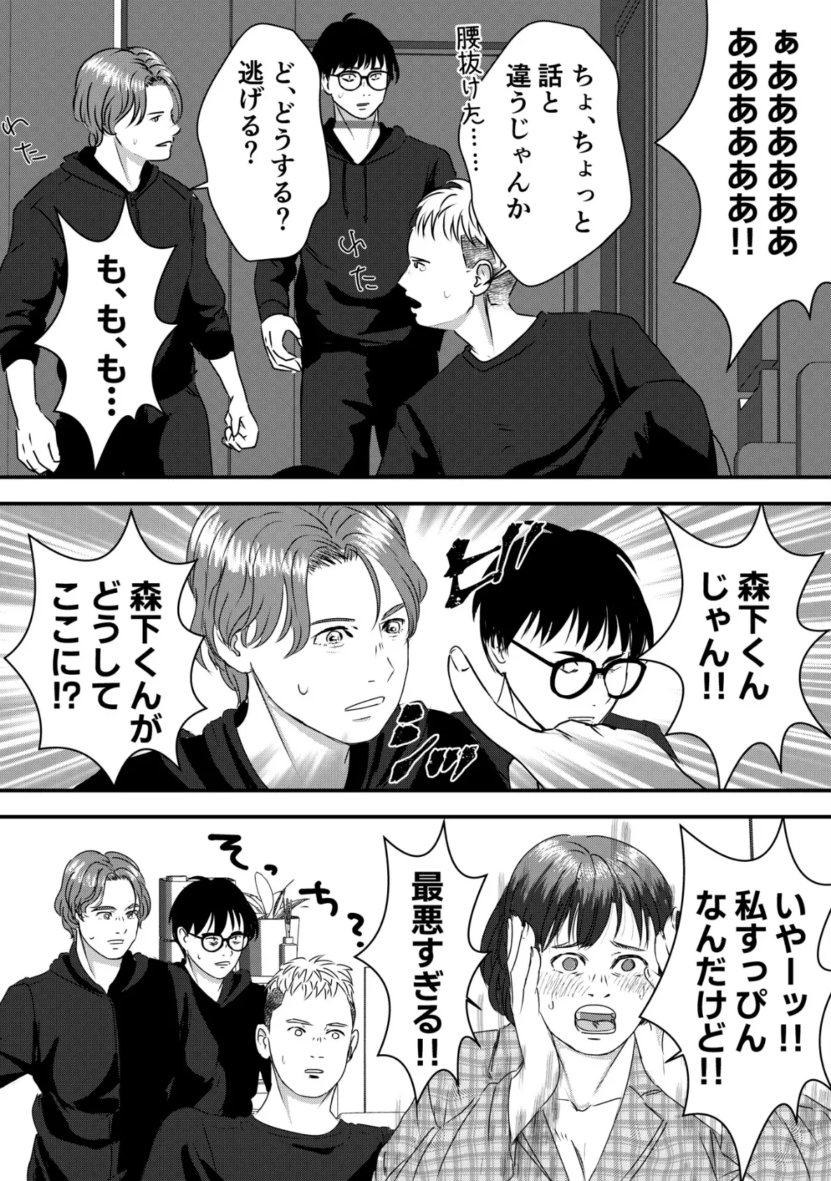 肉食女子は1人じゃ足りない! 13ページ