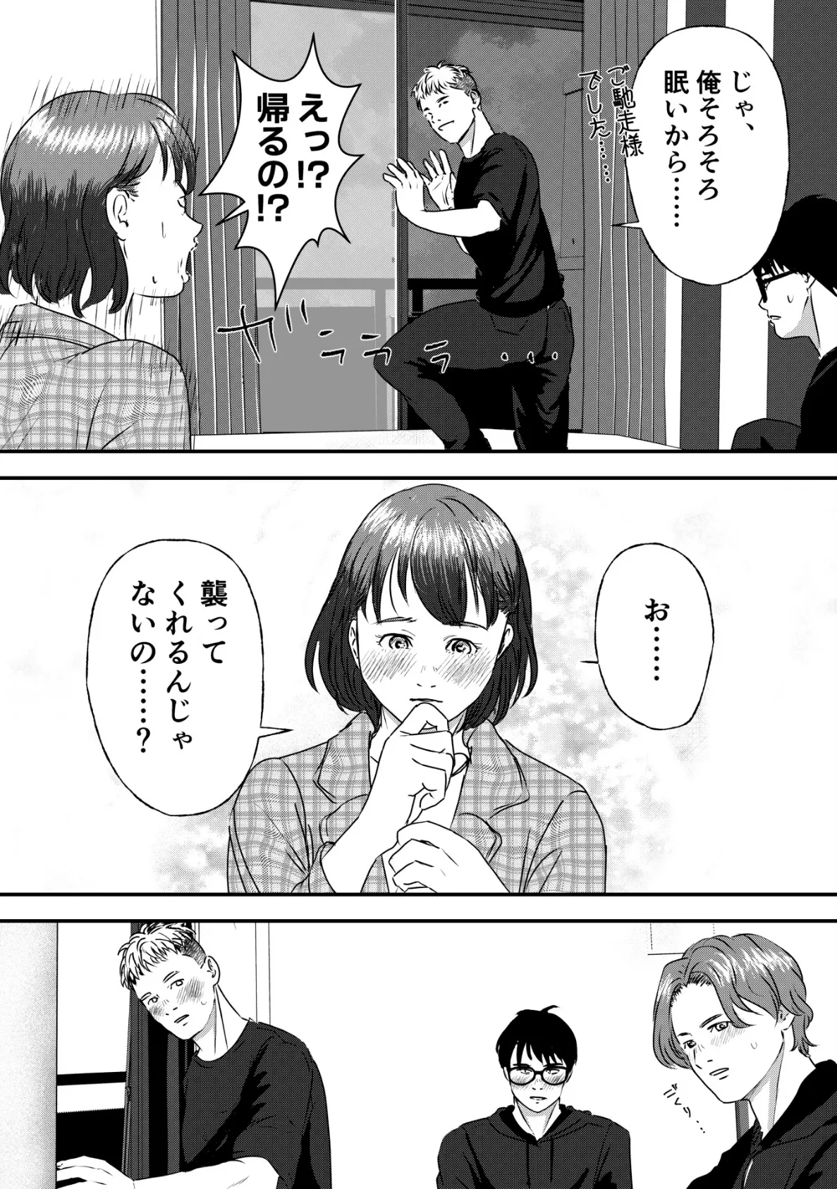 肉食女子は1人じゃ足りない! 17ページ