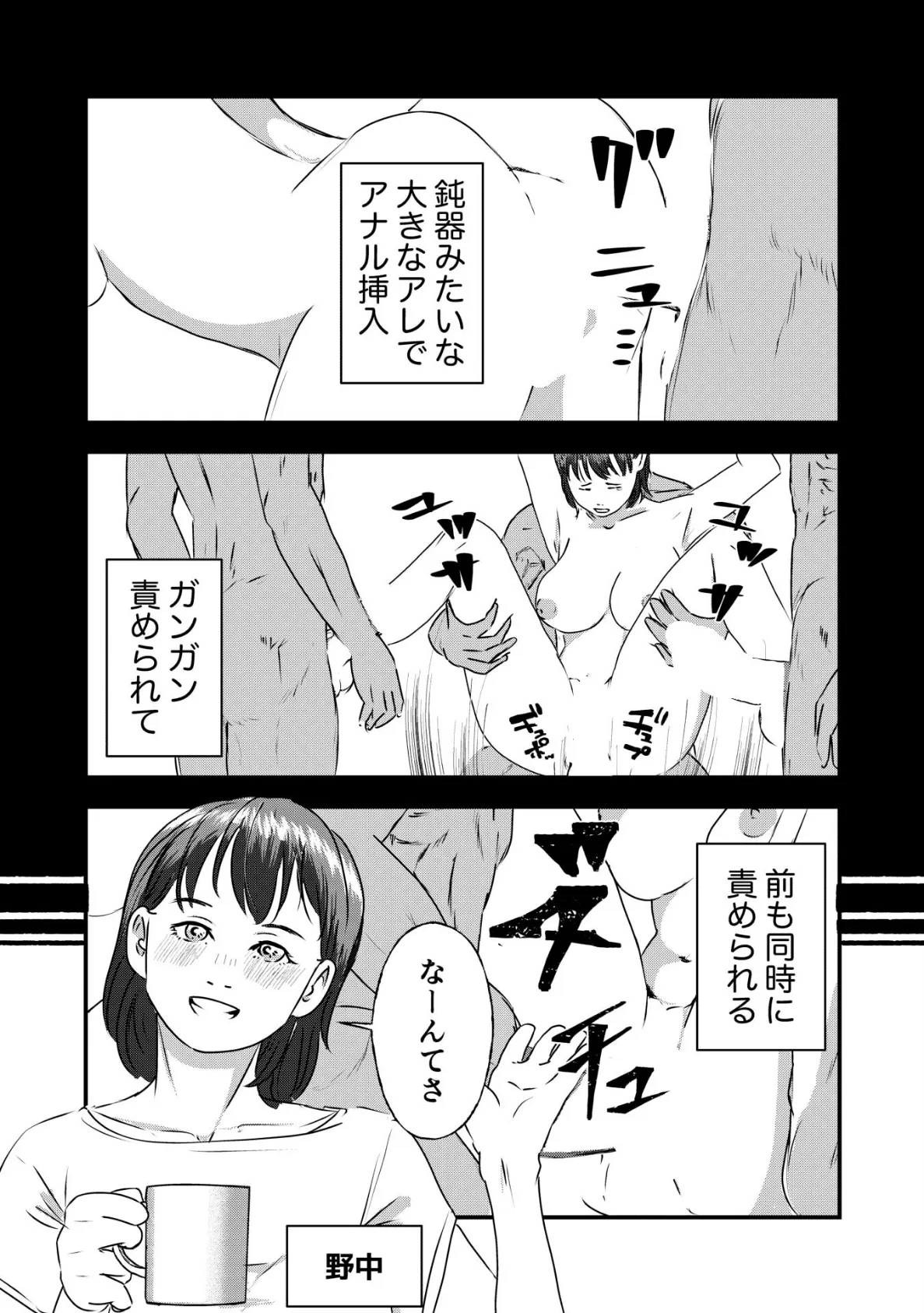 肉食女子は1人じゃ足りない! 5ページ