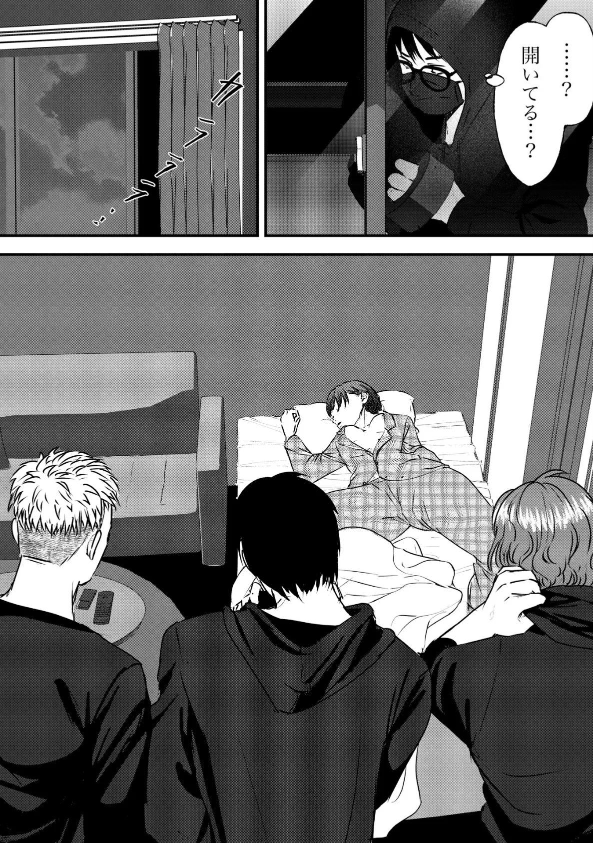 肉食女子は1人じゃ足りない! 9ページ