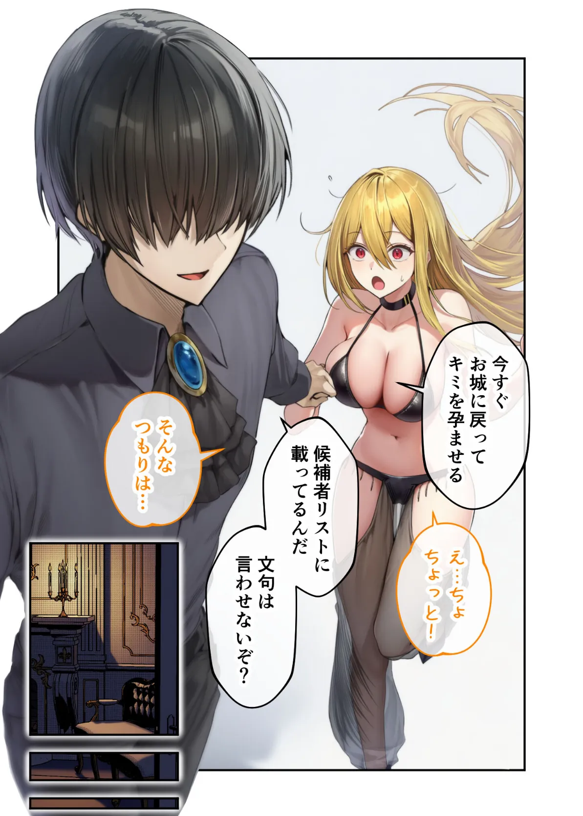 新・異世界王族転生！嫁候補セックスバイキング 〜憧れのヒロイン達にせっせと中○し〜（4） モザイク版 15ページ