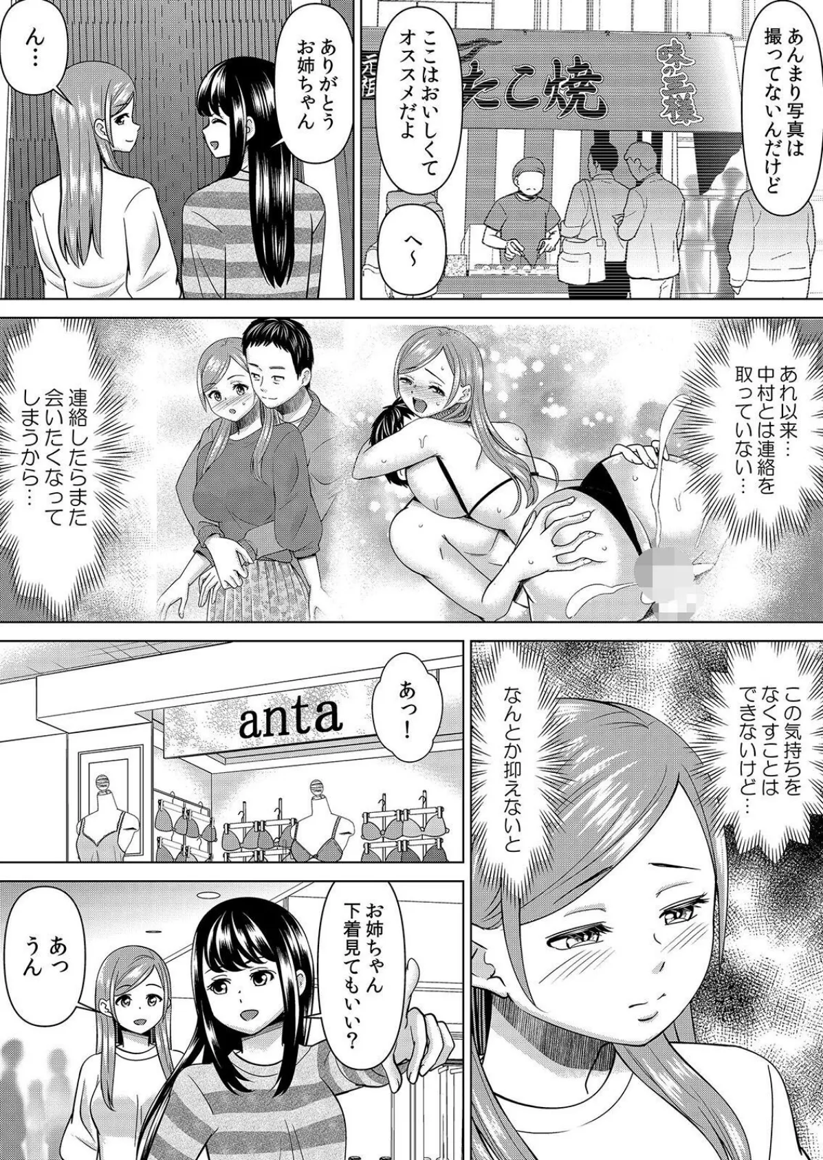 【セット売り】ネトラレ社員旅行〜上司の彼女に極太チ●コで何度も中●ししてやったw（67巻-69巻） 23 4ページ