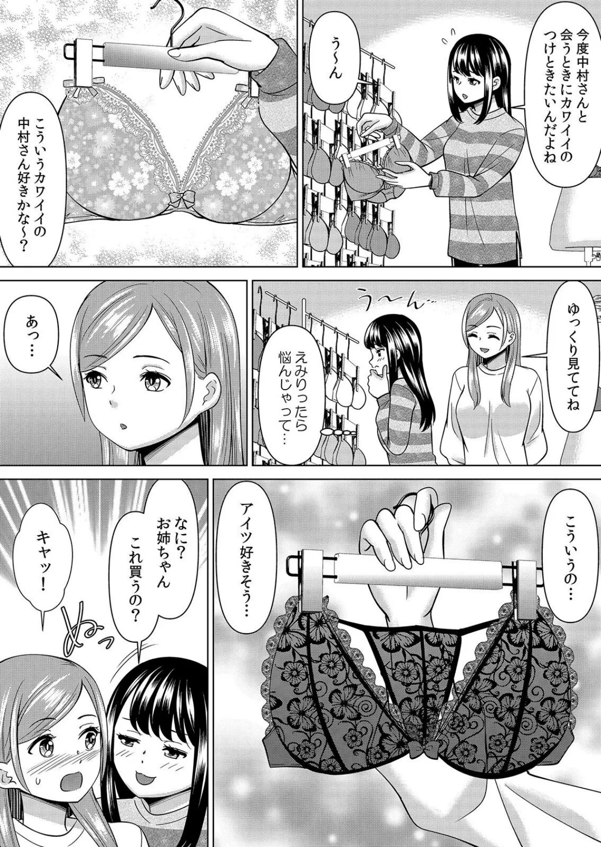 【セット売り】ネトラレ社員旅行〜上司の彼女に極太チ●コで何度も中●ししてやったw（67巻-69巻） 23 5ページ