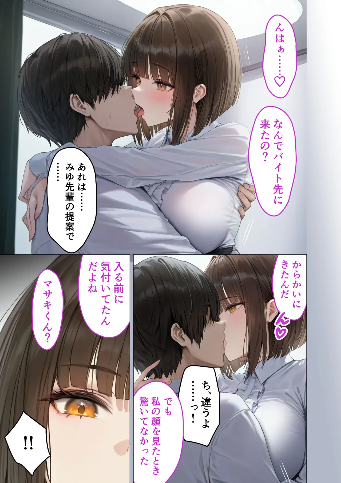 僕のセフレは憧れの先輩そっくりな双子の妹さん(5) モザイク版 17ページ