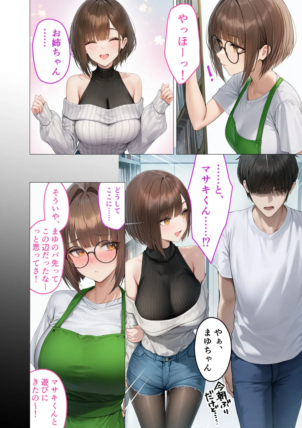 僕のセフレは憧れの先輩そっくりな双子の妹さん(5) モザイク版 8ページ