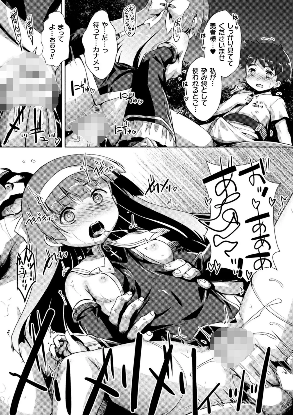 くっ殺ヒロインズVol.52 25ページ