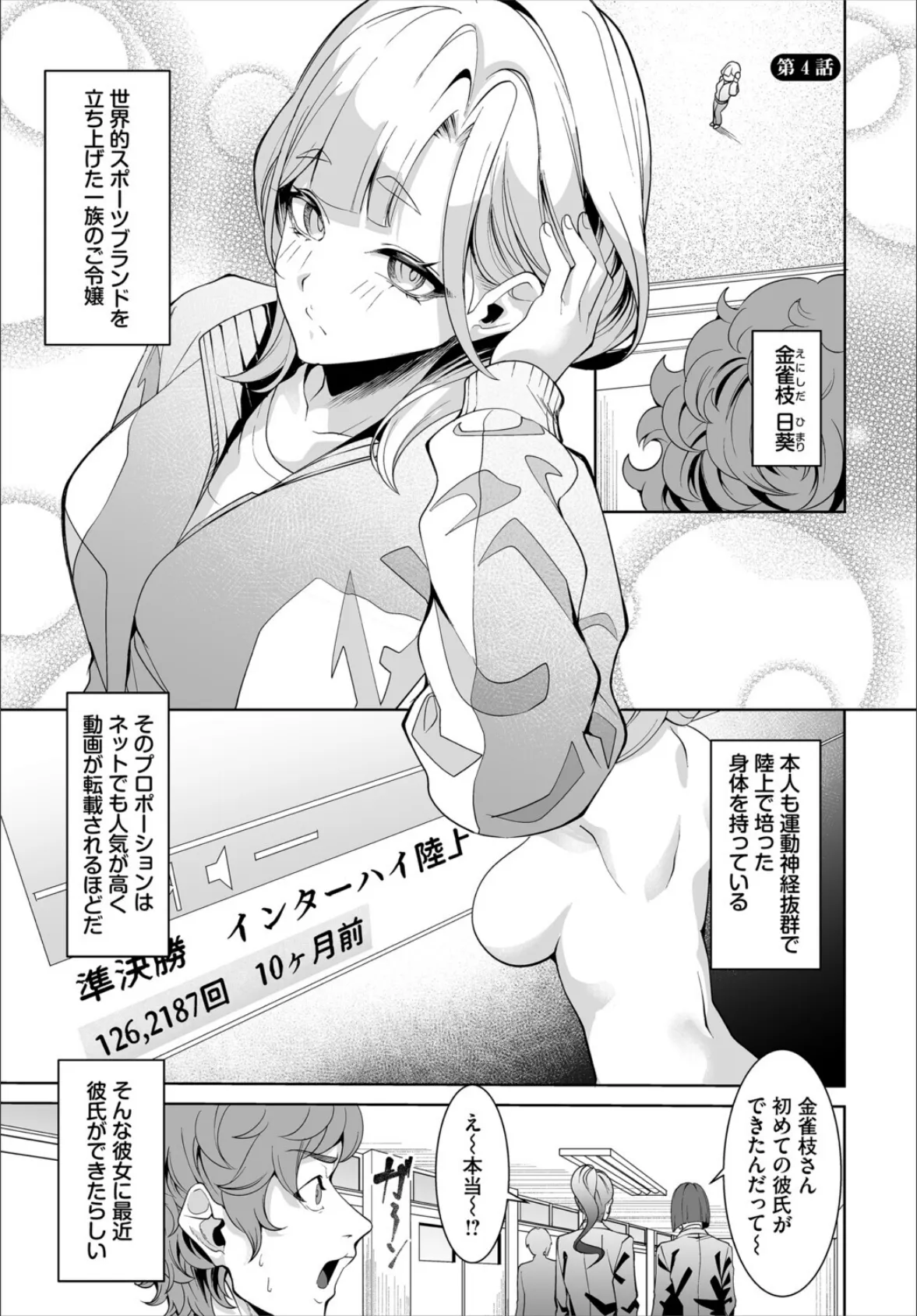 生徒指導手帳ー名前を書いたら俺の言いなりー4話 3ページ