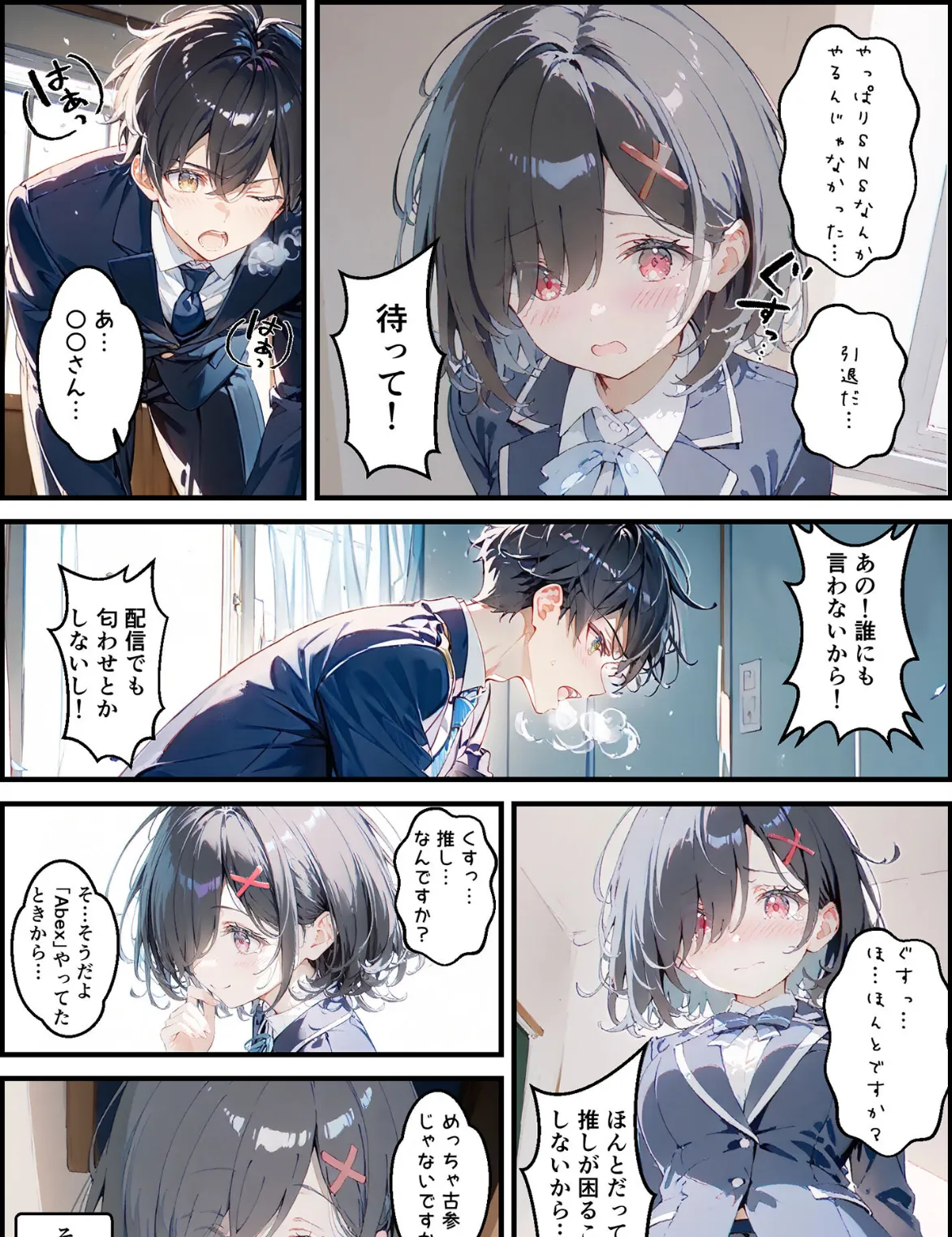 実は推しのVtuberだった地味なクラスメイトと甘々初えっち モザイク版 7ページ