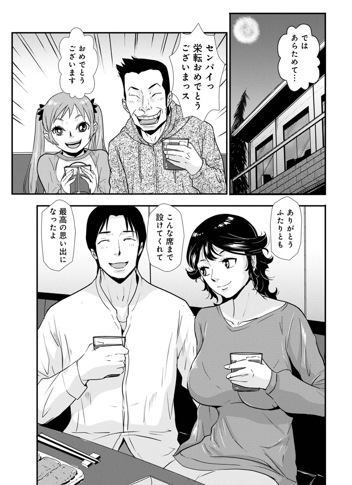 先輩の妻、年上のヒト、17 3ページ