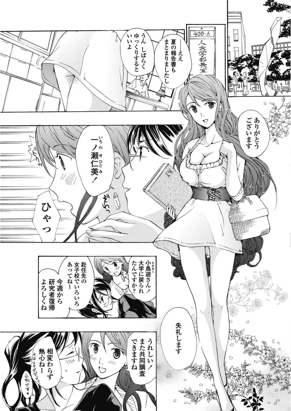 初めて恋をした。 4 3ページ