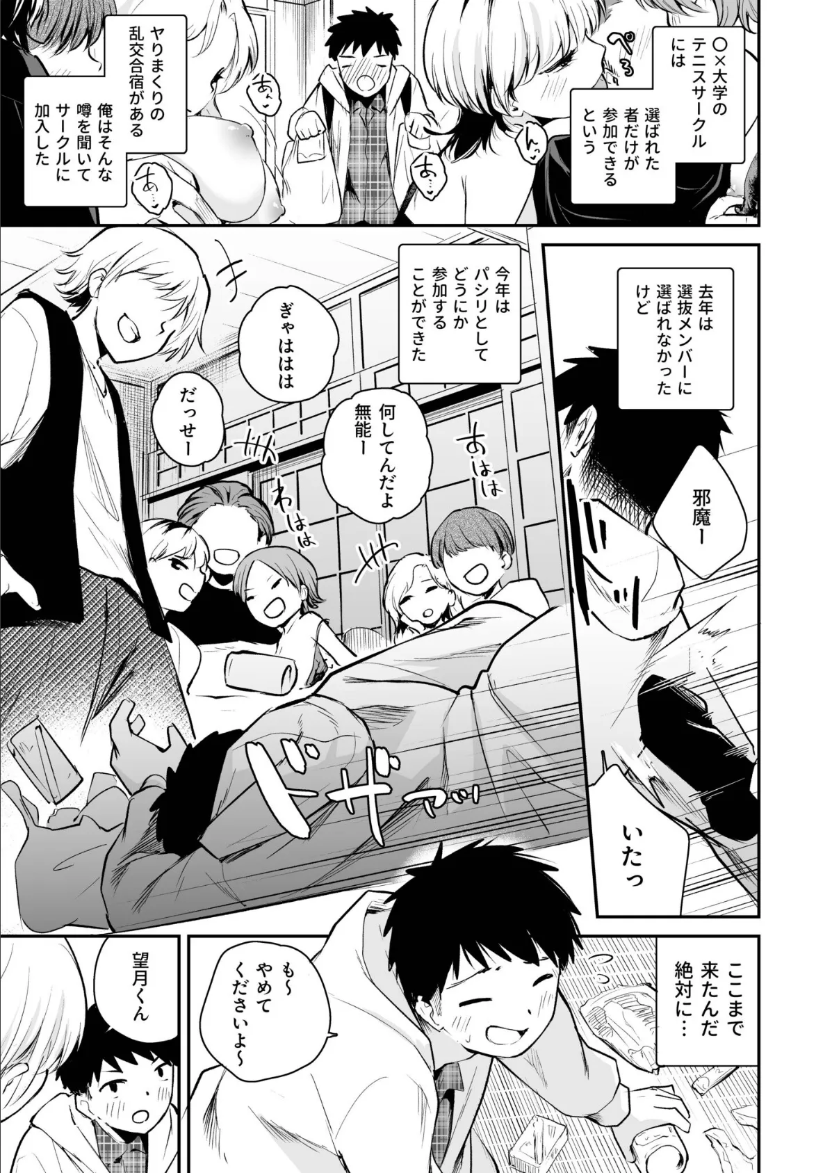 キミとしたいだけなのに!(1)【18禁】 5ページ