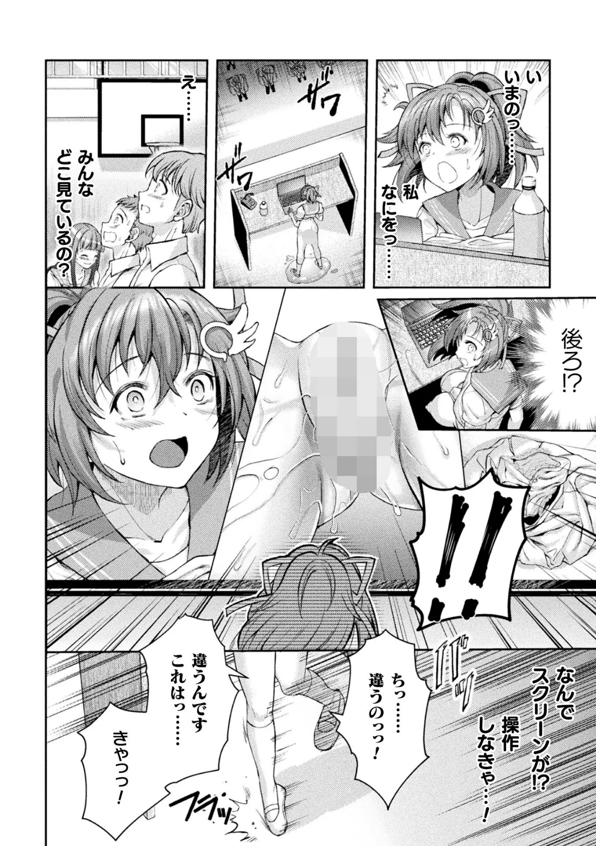 光魔少女メイ 拘束魔具の虜 THE COMIC 6話【単話】 4ページ