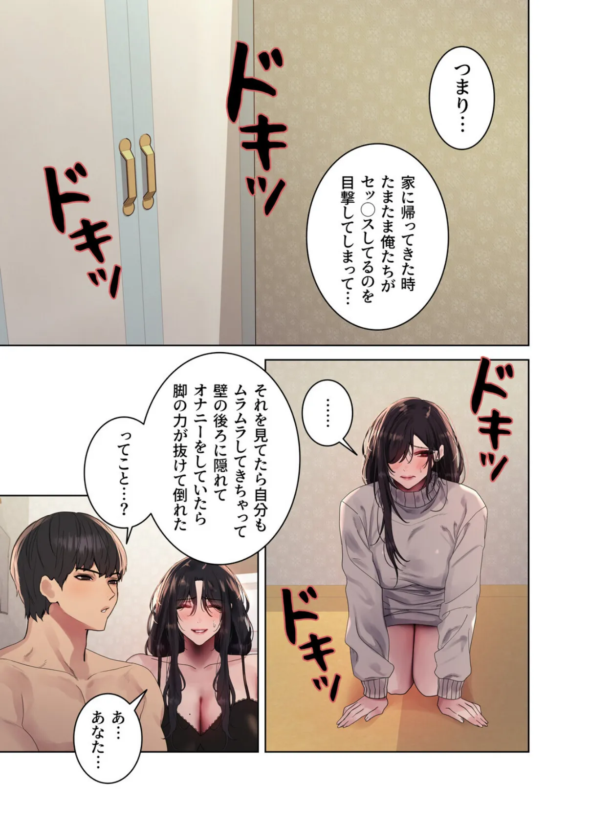 【フルカラー】セクストップウォッチ 137話 3ページ