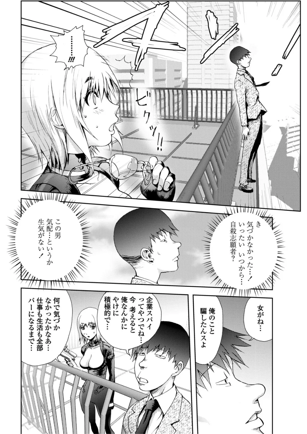 百発百中の女 4ページ