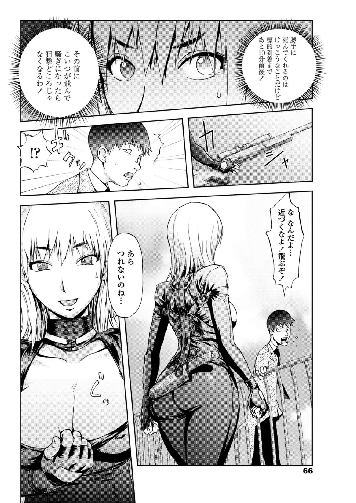 百発百中の女 6ページ