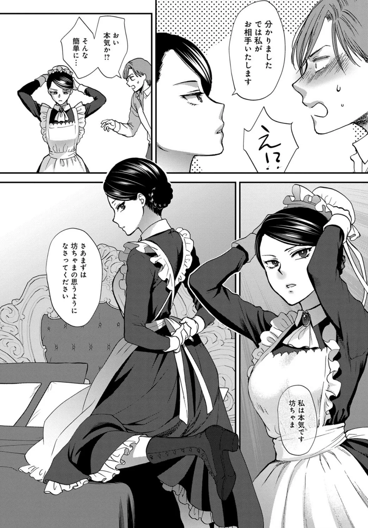 教導ウェルメイド 6ページ