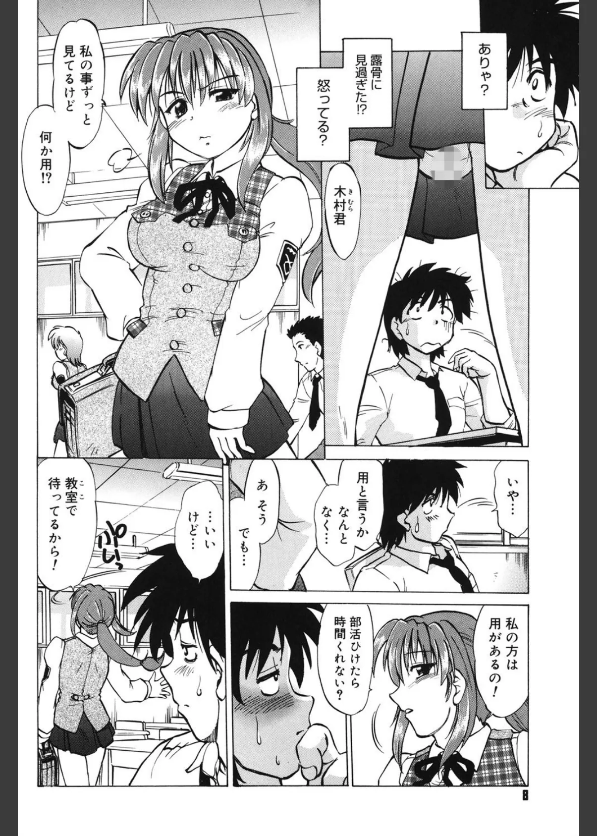 小池田さんと遊ぼう! 7ページ